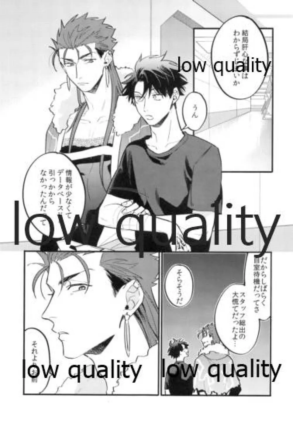 オメガバース初心者の災難ないちにち - page4