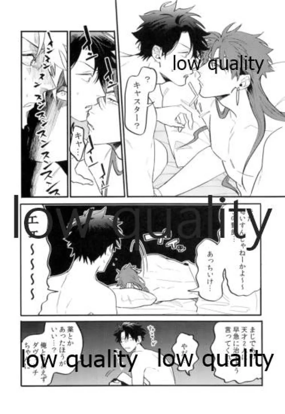 オメガバース初心者の災難ないちにち - page43