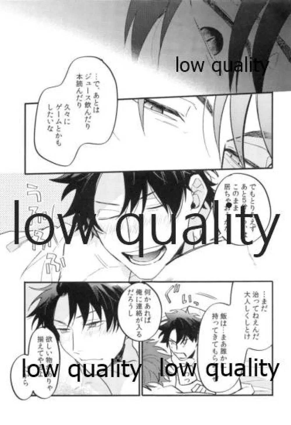 オメガバース初心者の災難ないちにち - page52