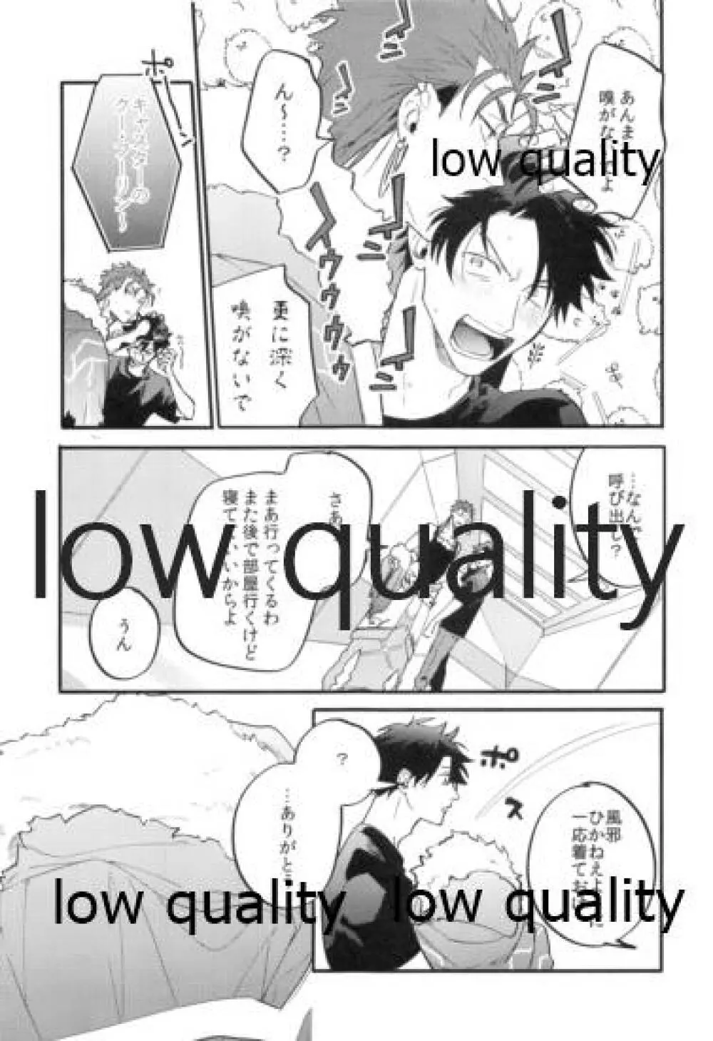 オメガバース初心者の災難ないちにち - page6