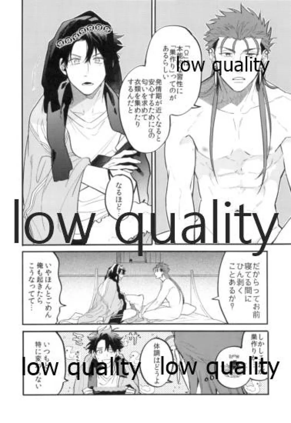 オメガバース初心者の災難ないちにち - page9