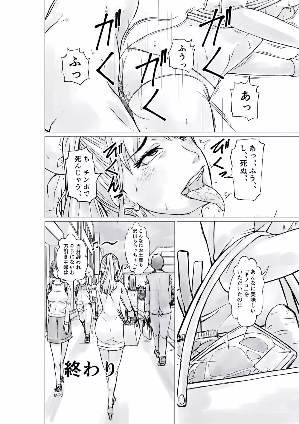 商品のお代を体で支払う万引き主婦 - page26