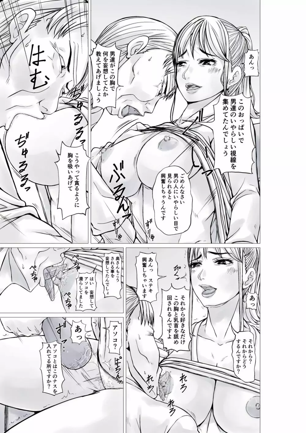 商品のお代を体で支払う万引き主婦 - page7