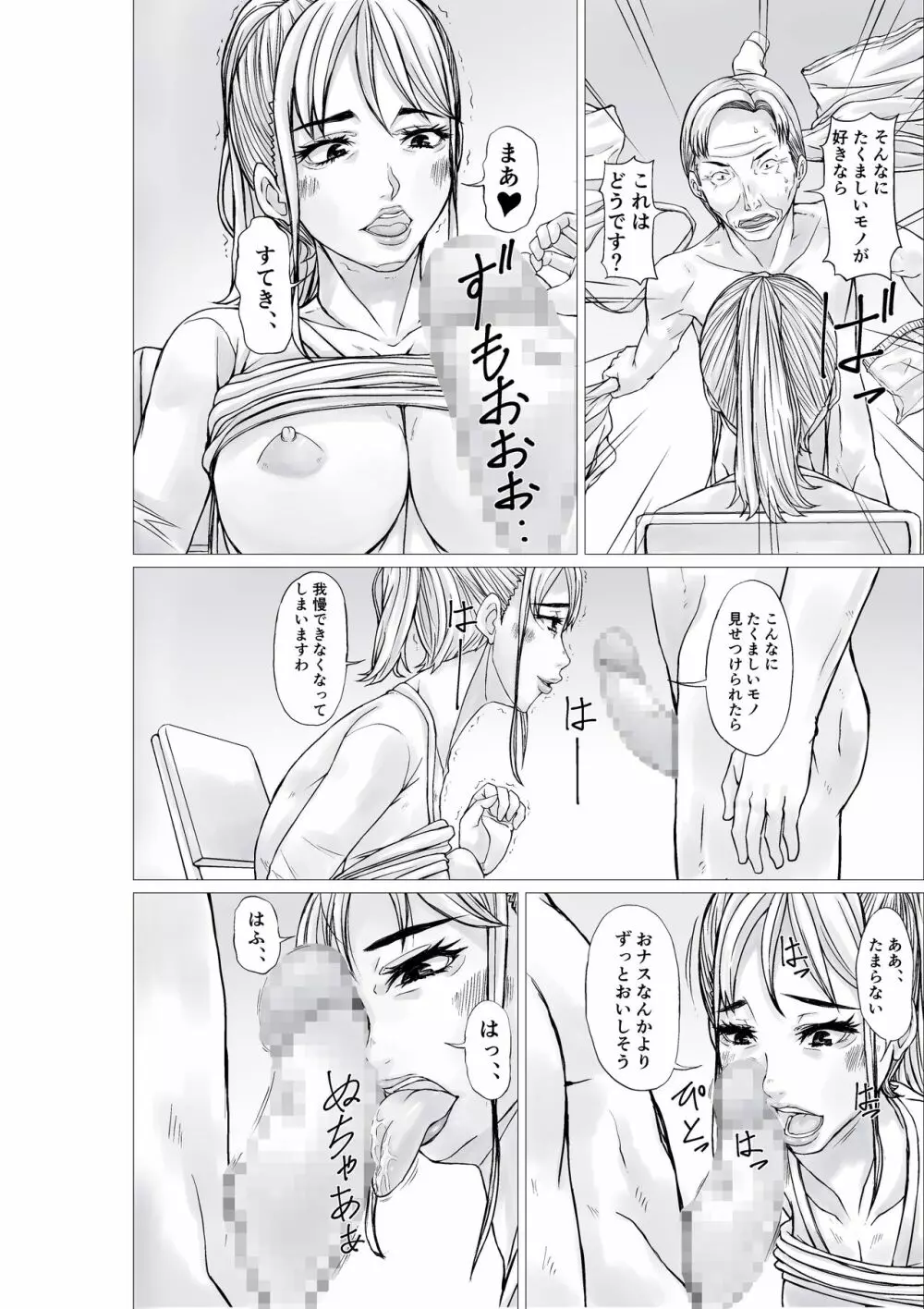 商品のお代を体で支払う万引き主婦 - page8