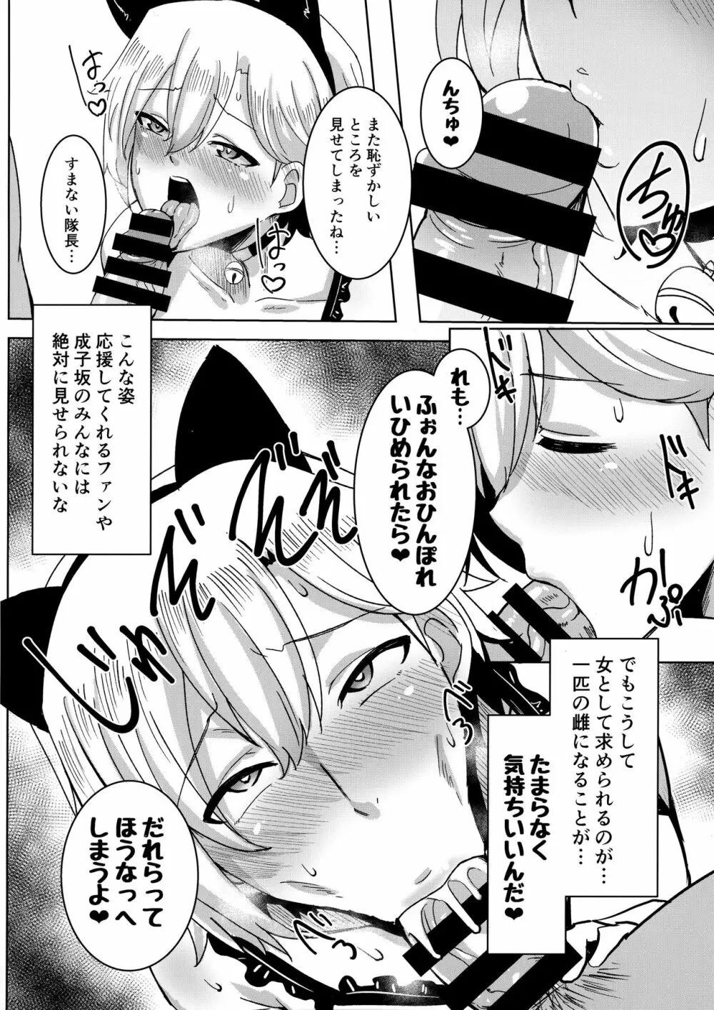 王子様も子猫ちゃんになりたい - page15