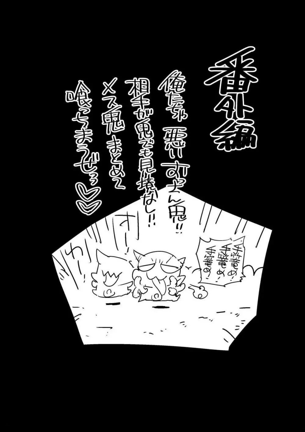 鬼滅の裏本 - page28