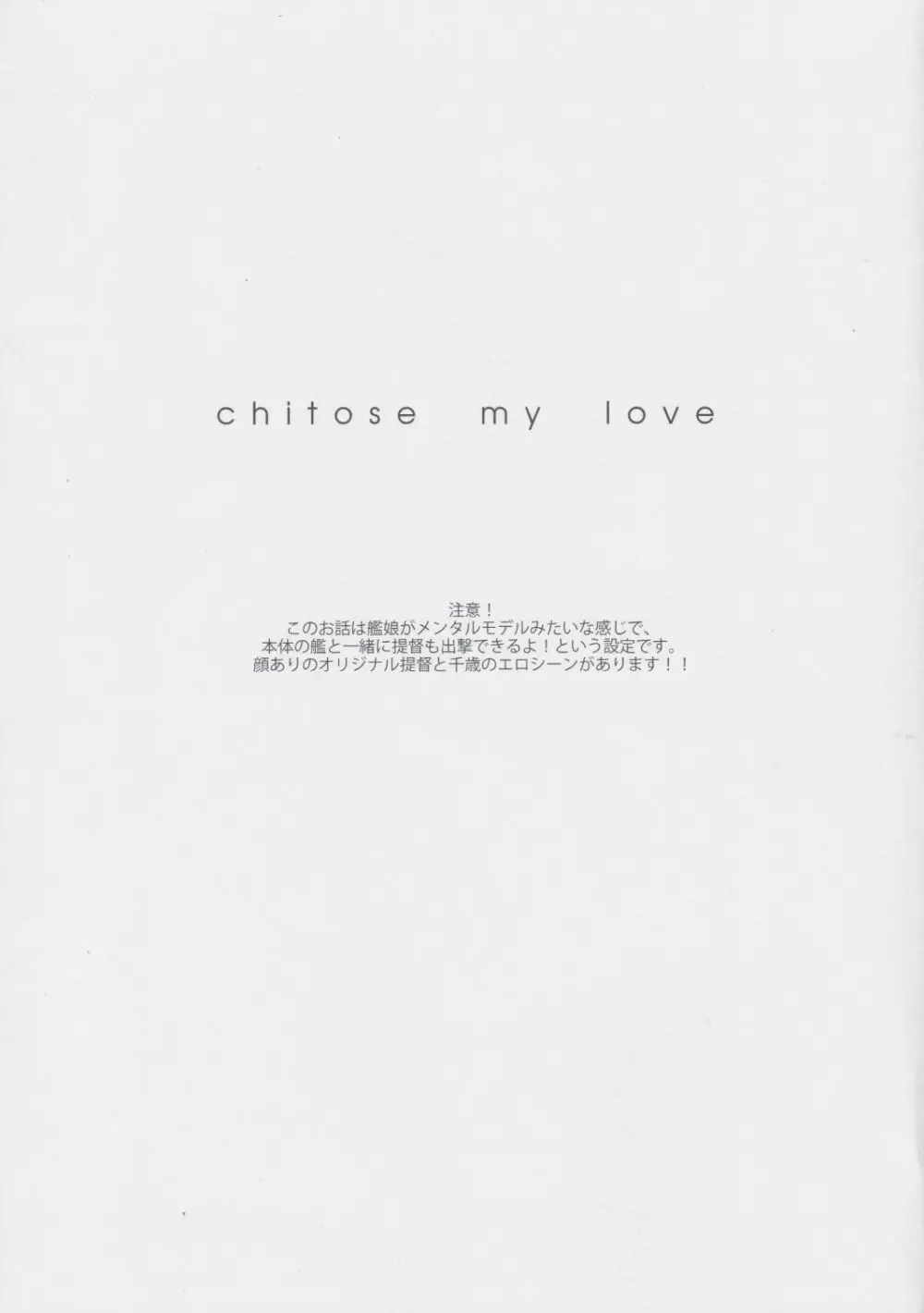 Chitose my love - page2