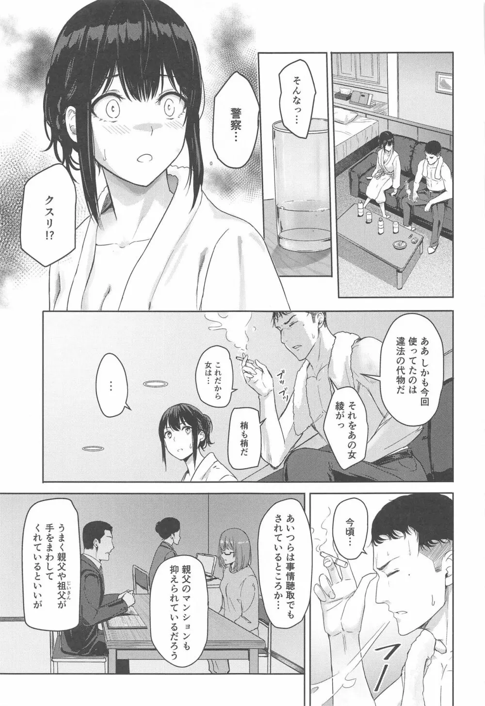 Mitsuha ～Netorare 8～ - page10