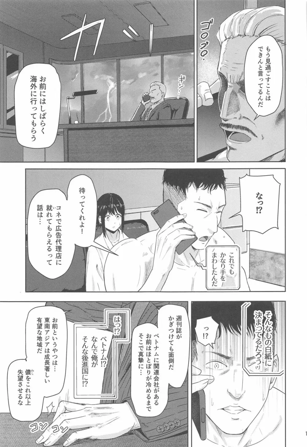 Mitsuha ～Netorare 8～ - page12