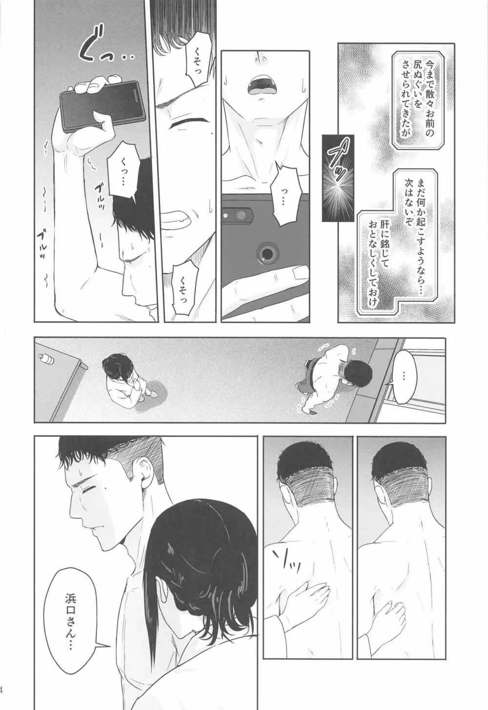 Mitsuha ～Netorare 8～ - page13