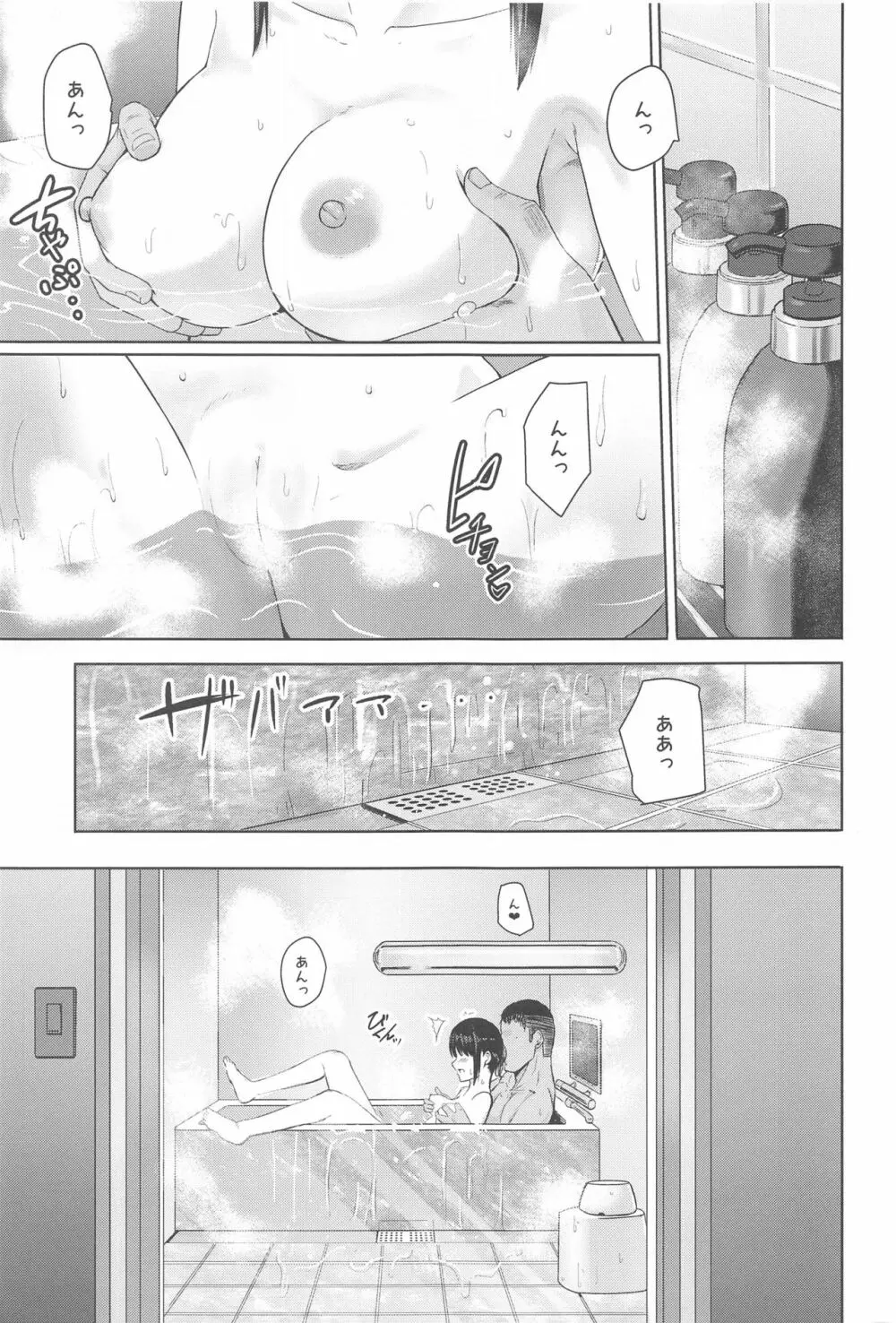 Mitsuha ～Netorare 8～ - page2