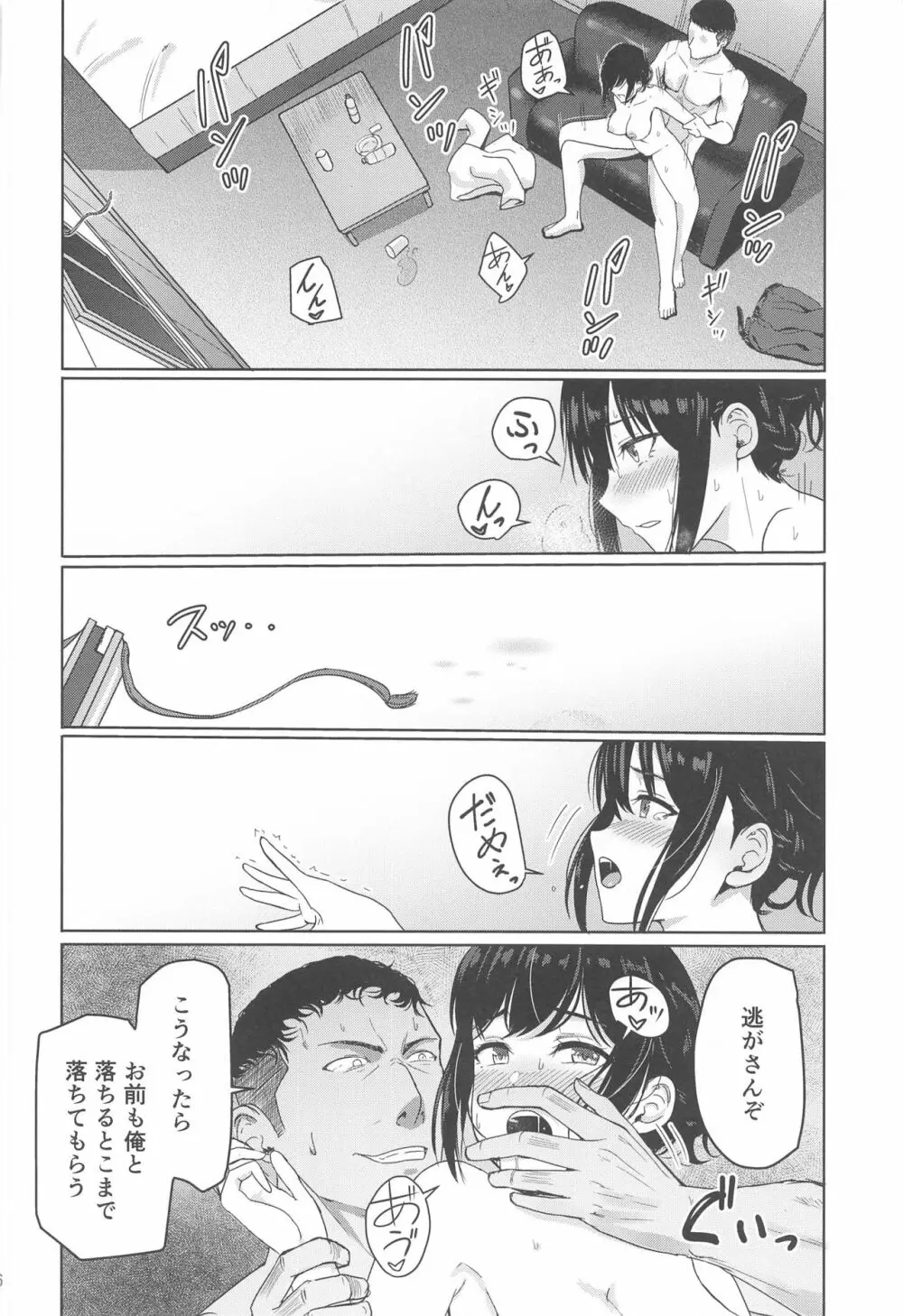 Mitsuha ～Netorare 8～ - page25