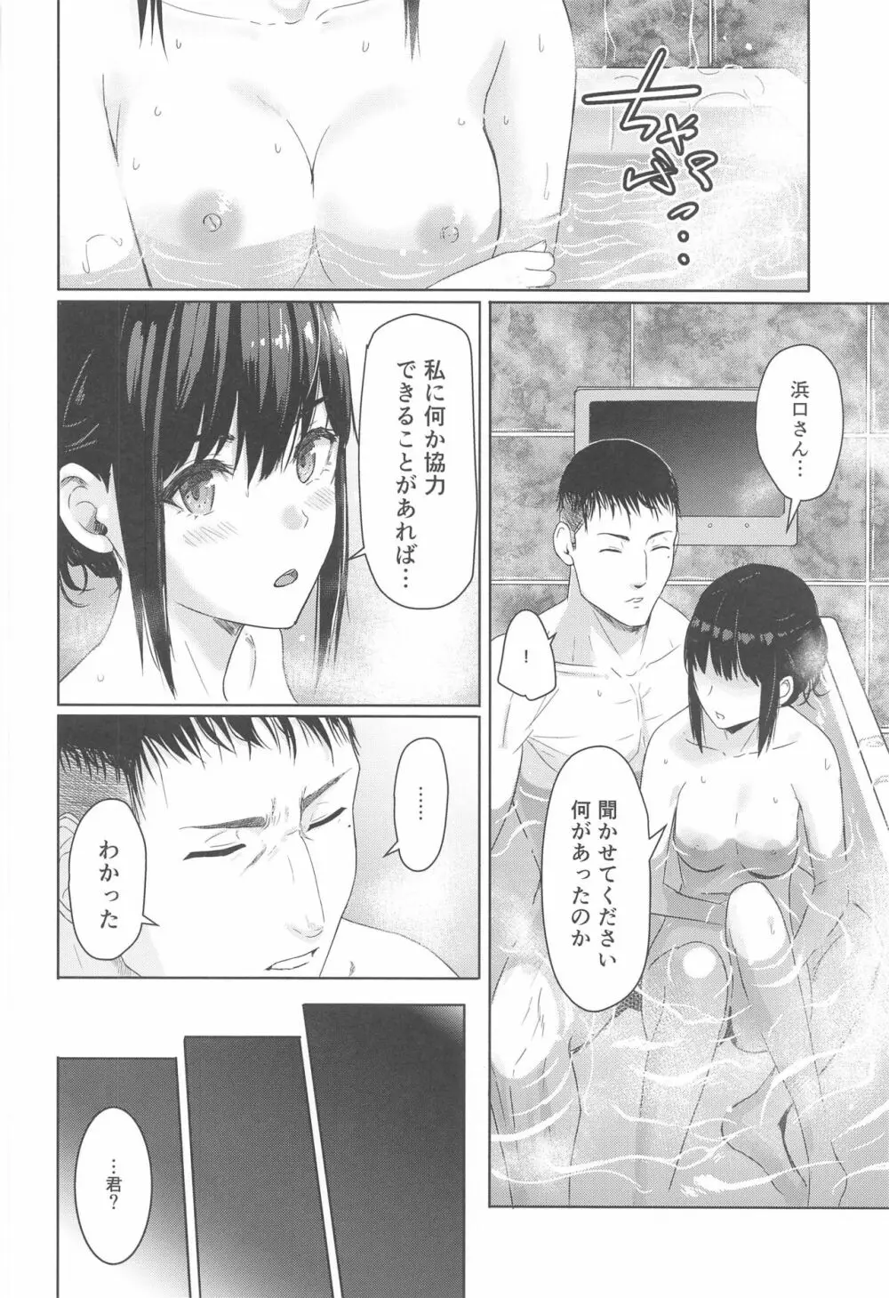 Mitsuha ～Netorare 8～ - page5