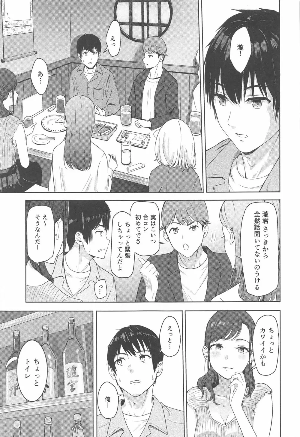 Mitsuha ～Netorare 8～ - page6