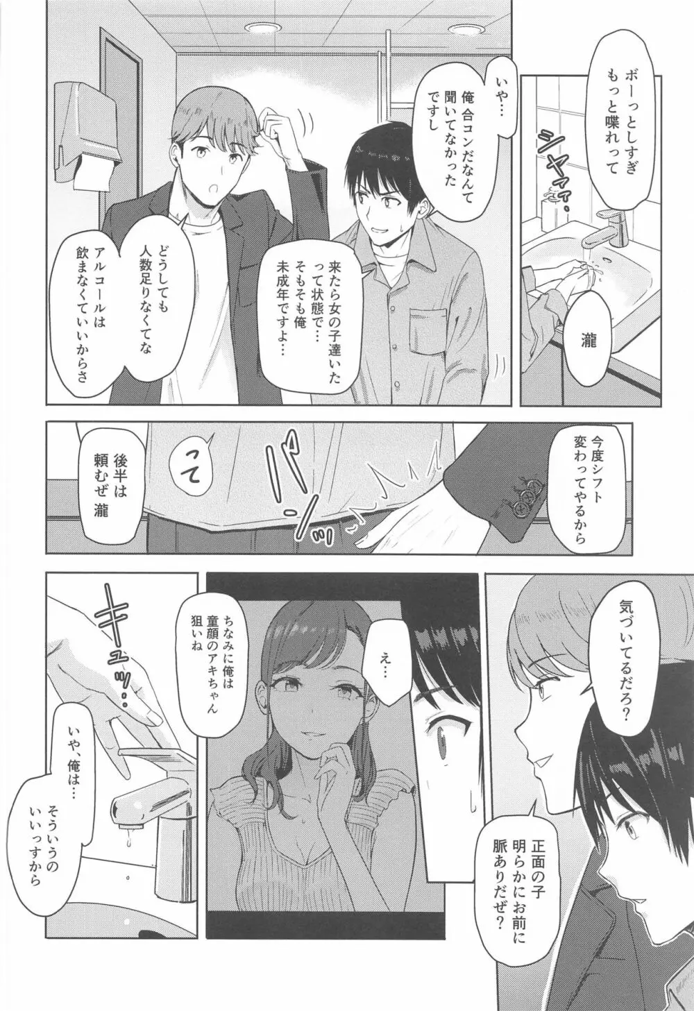 Mitsuha ～Netorare 8～ - page7