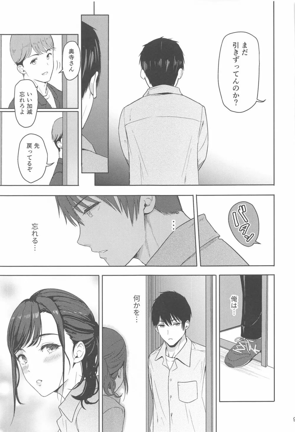 Mitsuha ～Netorare 8～ - page8