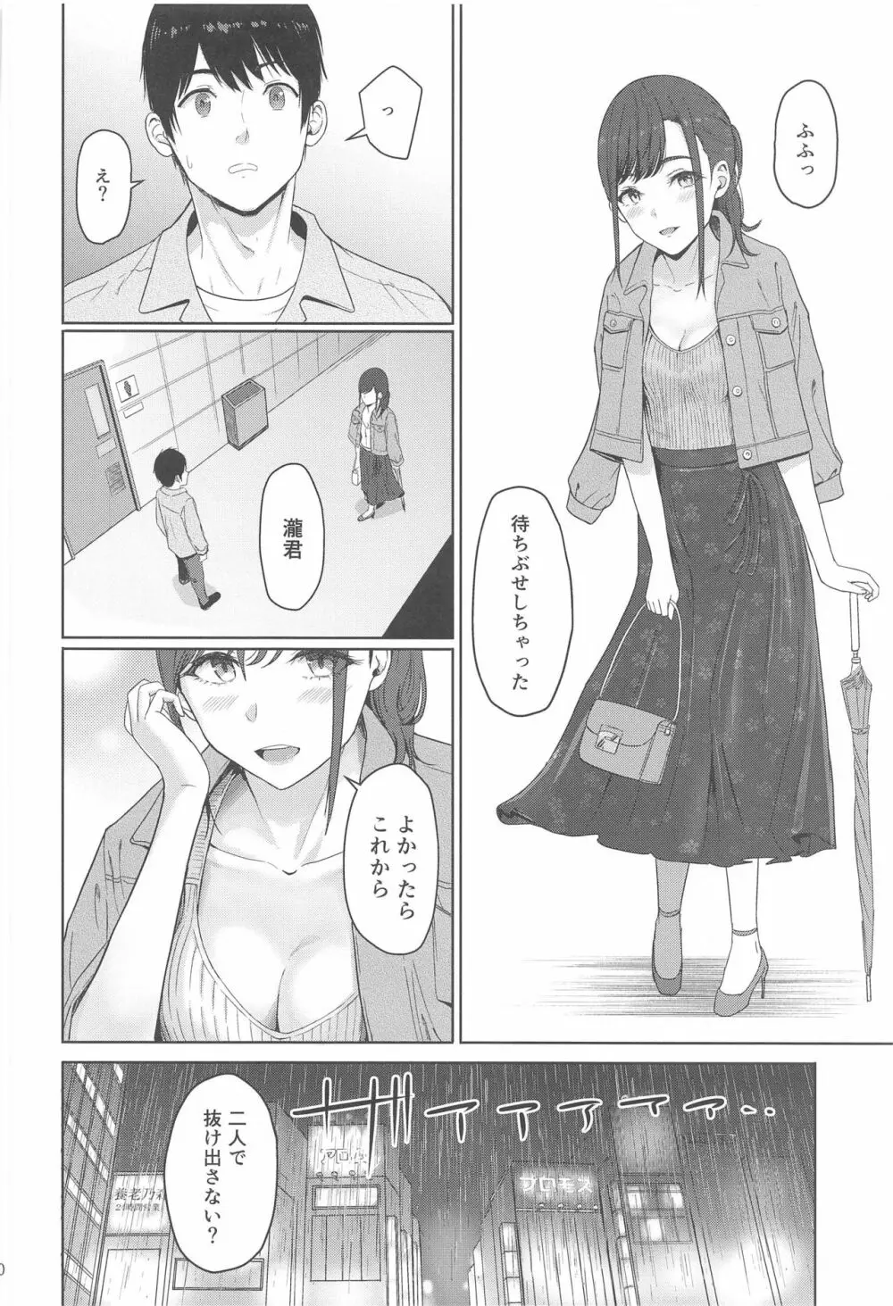 Mitsuha ～Netorare 8～ - page9