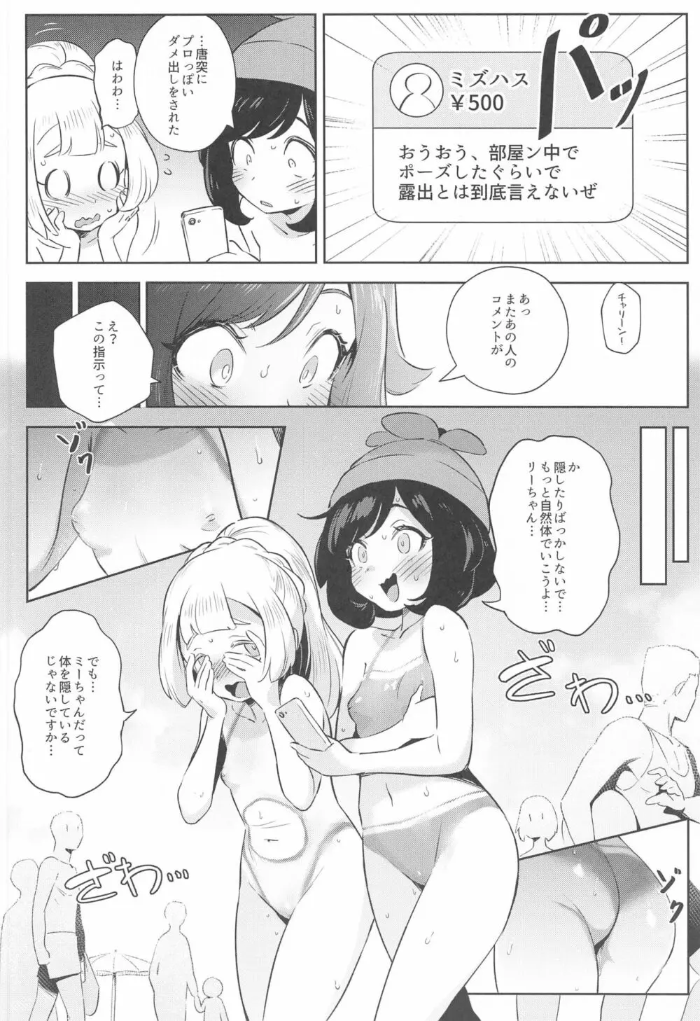 女の子たちのひみつの冒険 2 - page10