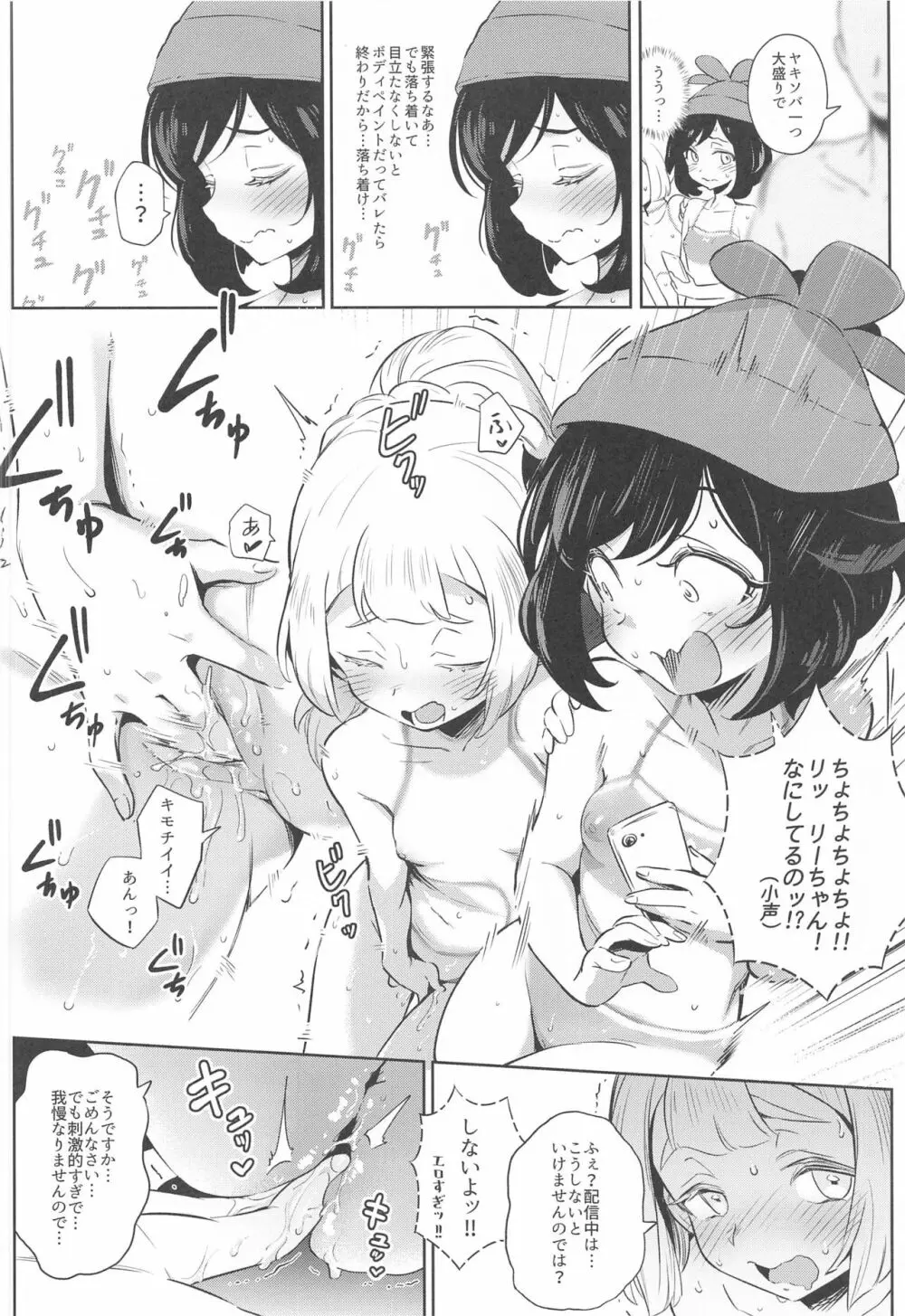 女の子たちのひみつの冒険 2 - page12