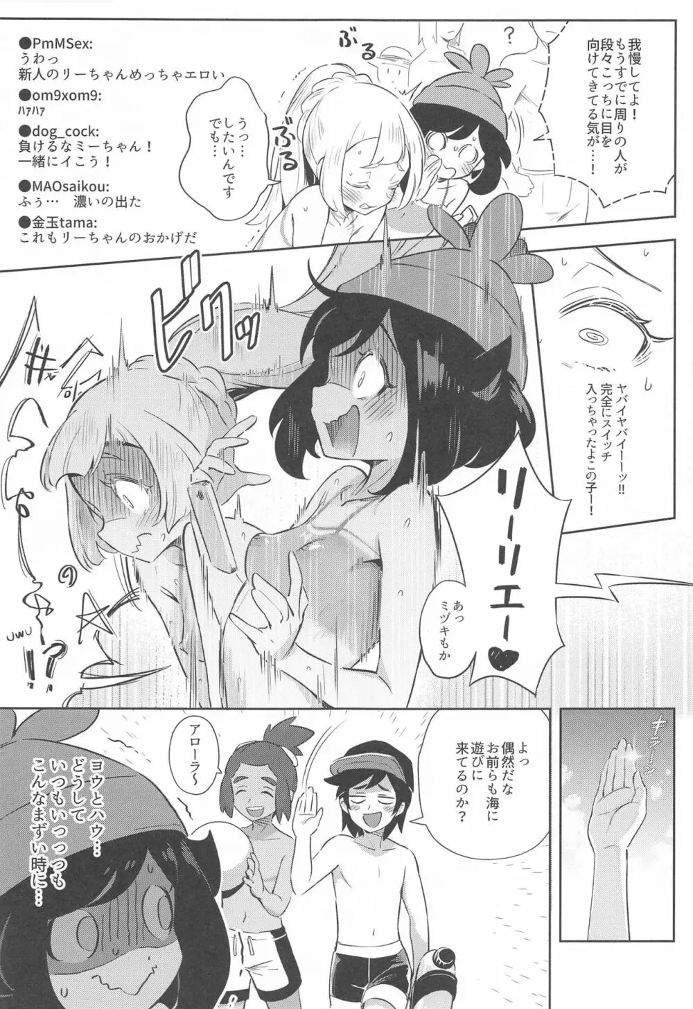 女の子たちのひみつの冒険 2 - page13