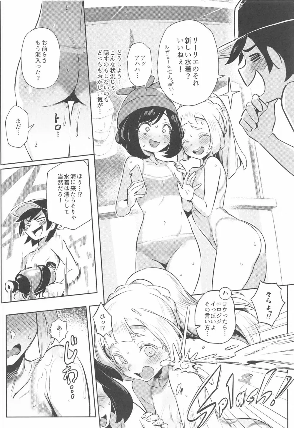 女の子たちのひみつの冒険 2 - page14