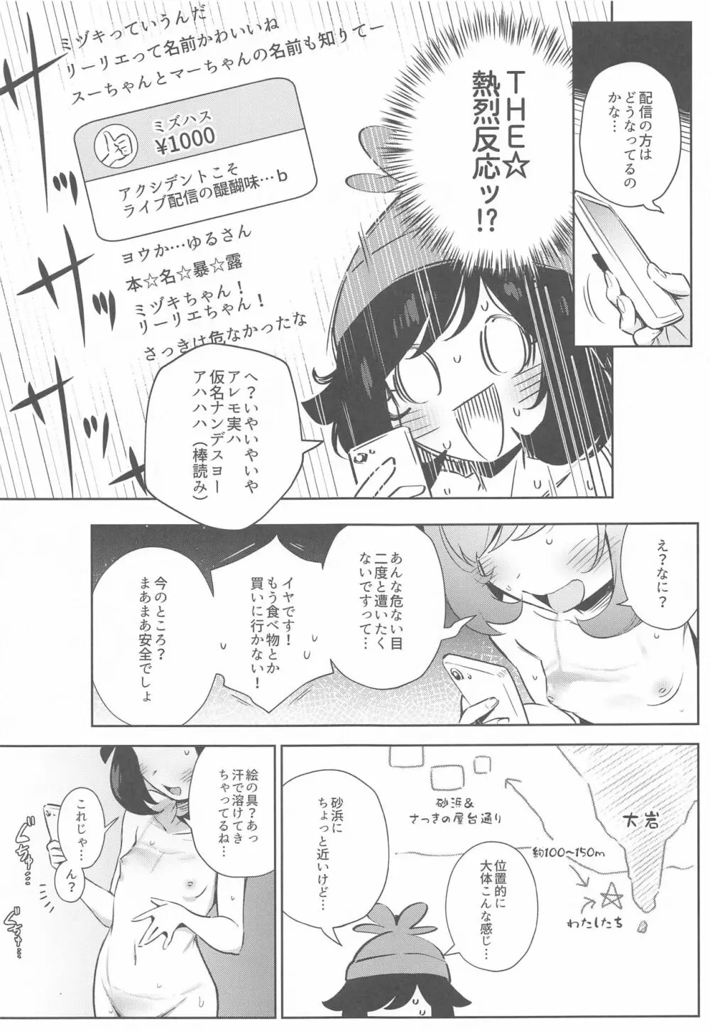 女の子たちのひみつの冒険 2 - page17