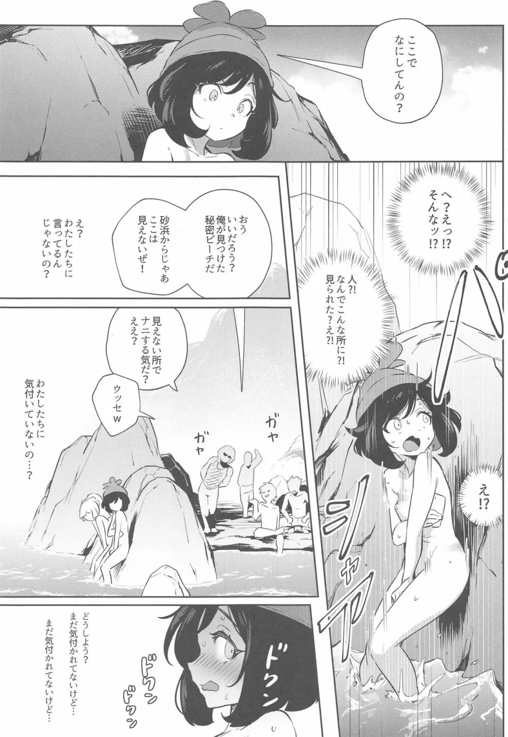 女の子たちのひみつの冒険 2 - page19