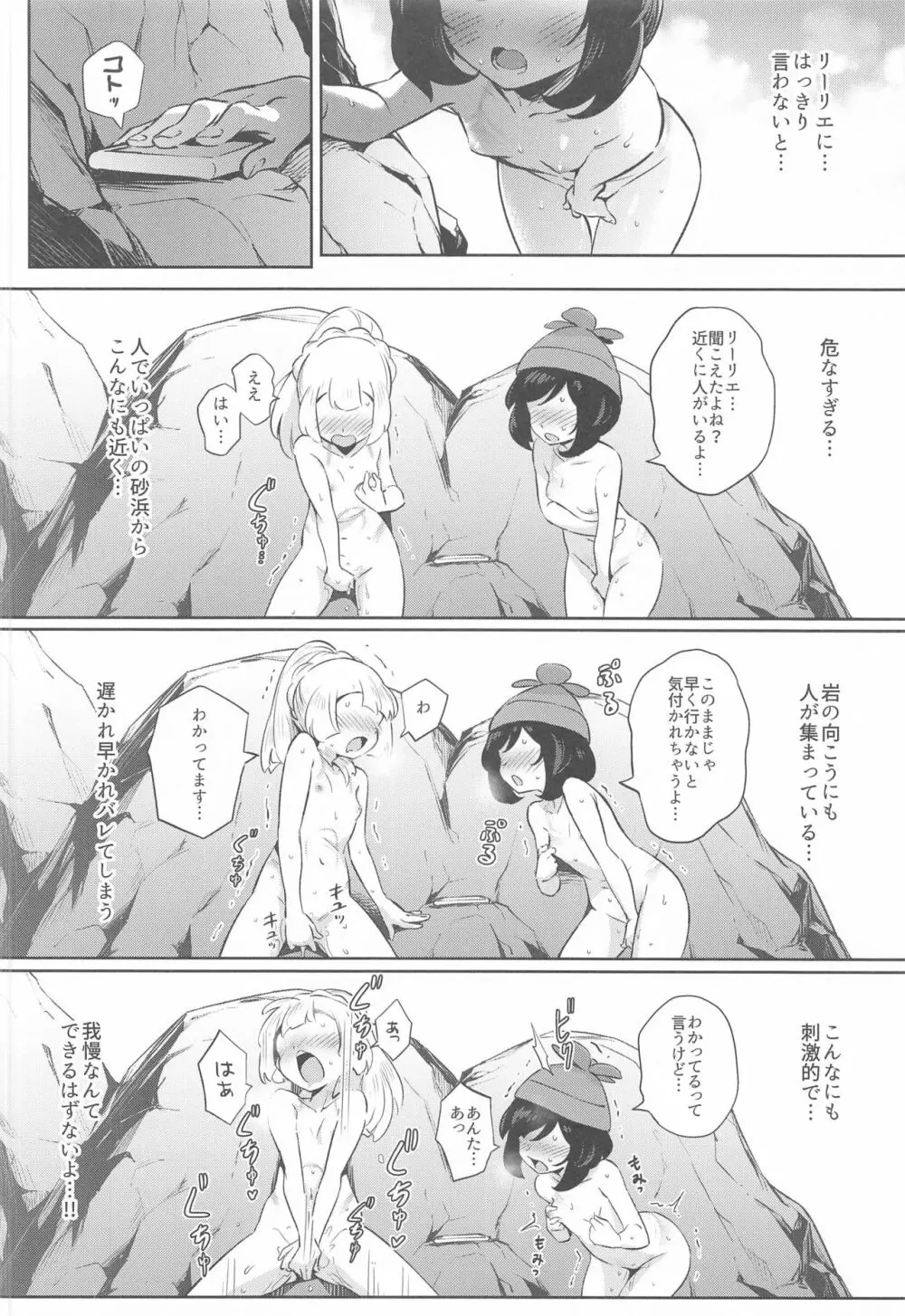 女の子たちのひみつの冒険 2 - page20