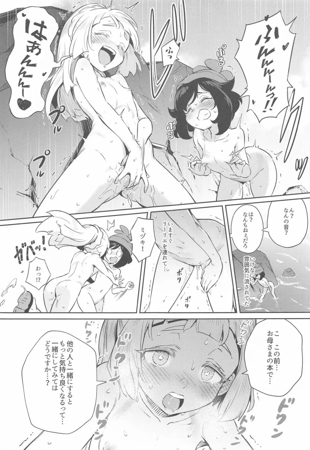 女の子たちのひみつの冒険 2 - page21