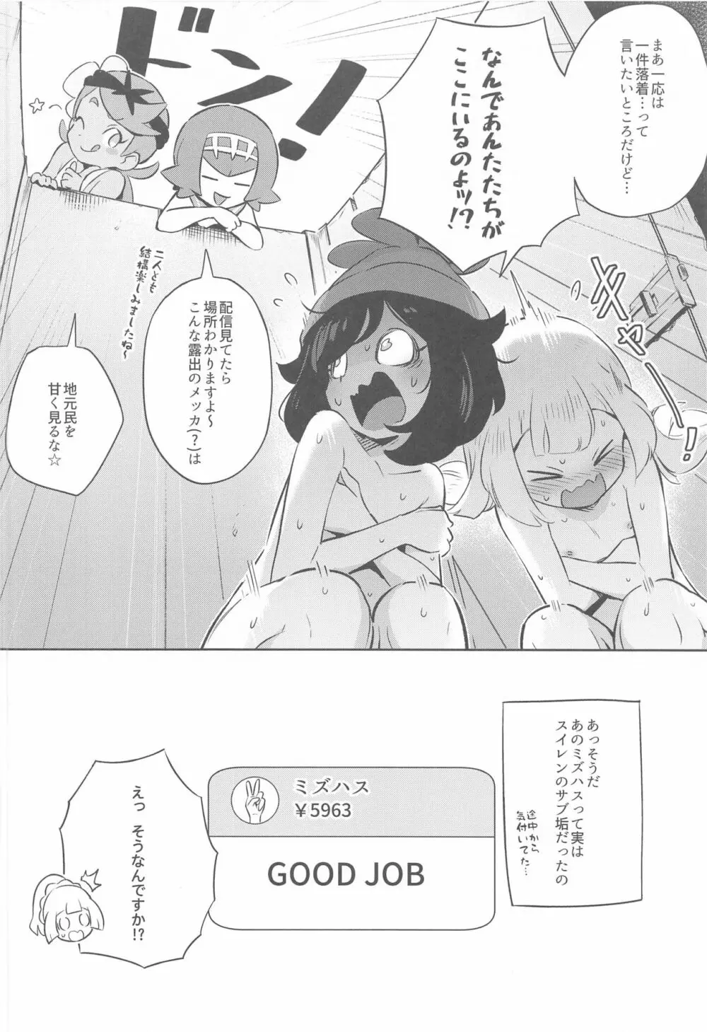 女の子たちのひみつの冒険 2 - page26