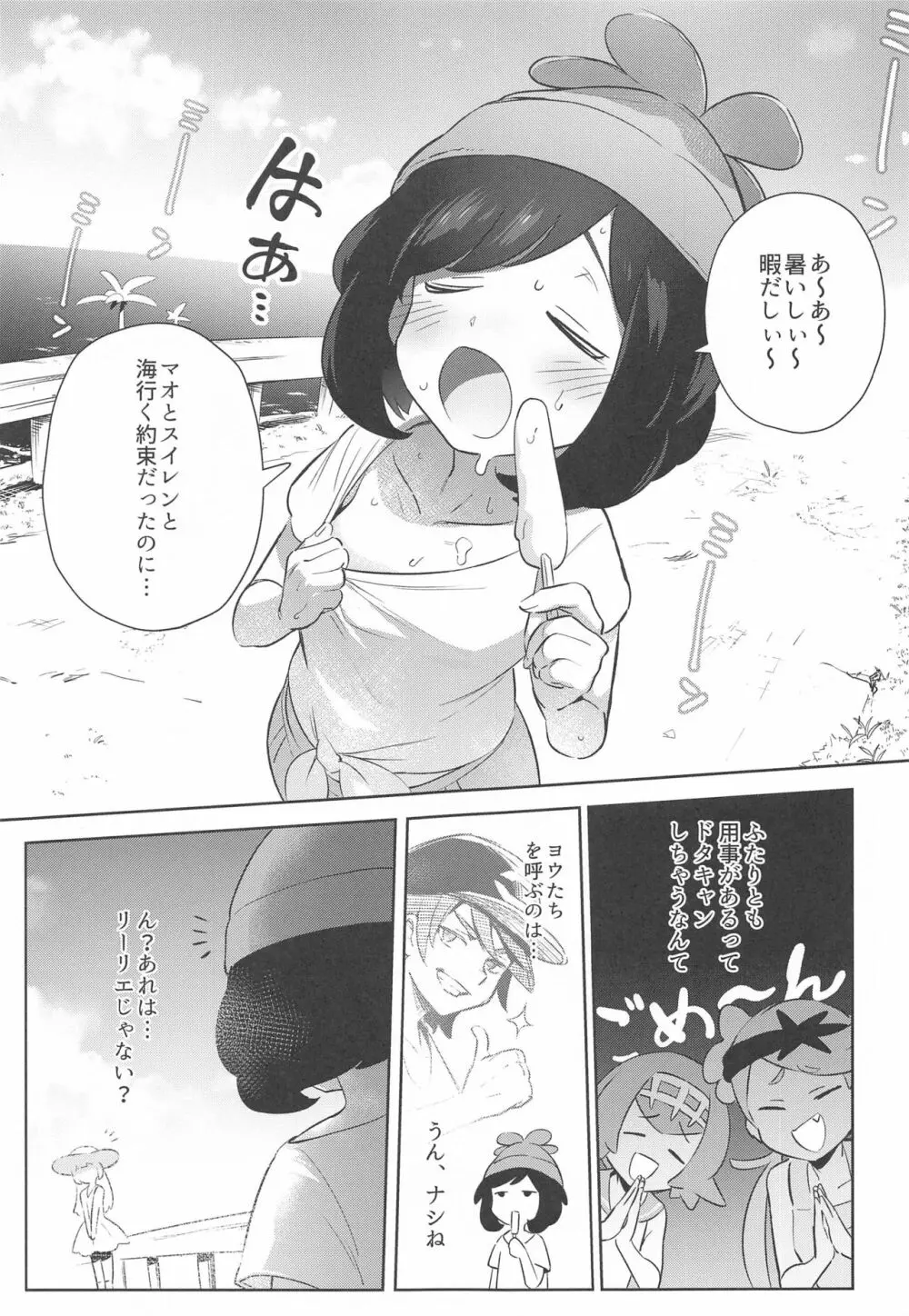 女の子たちのひみつの冒険 2 - page3