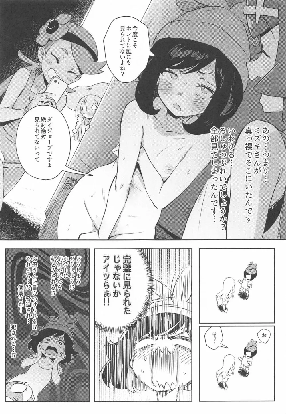 女の子たちのひみつの冒険 2 - page5