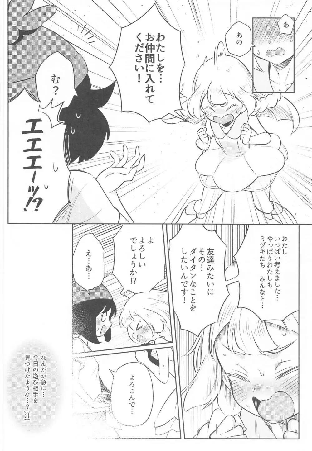 女の子たちのひみつの冒険 2 - page6