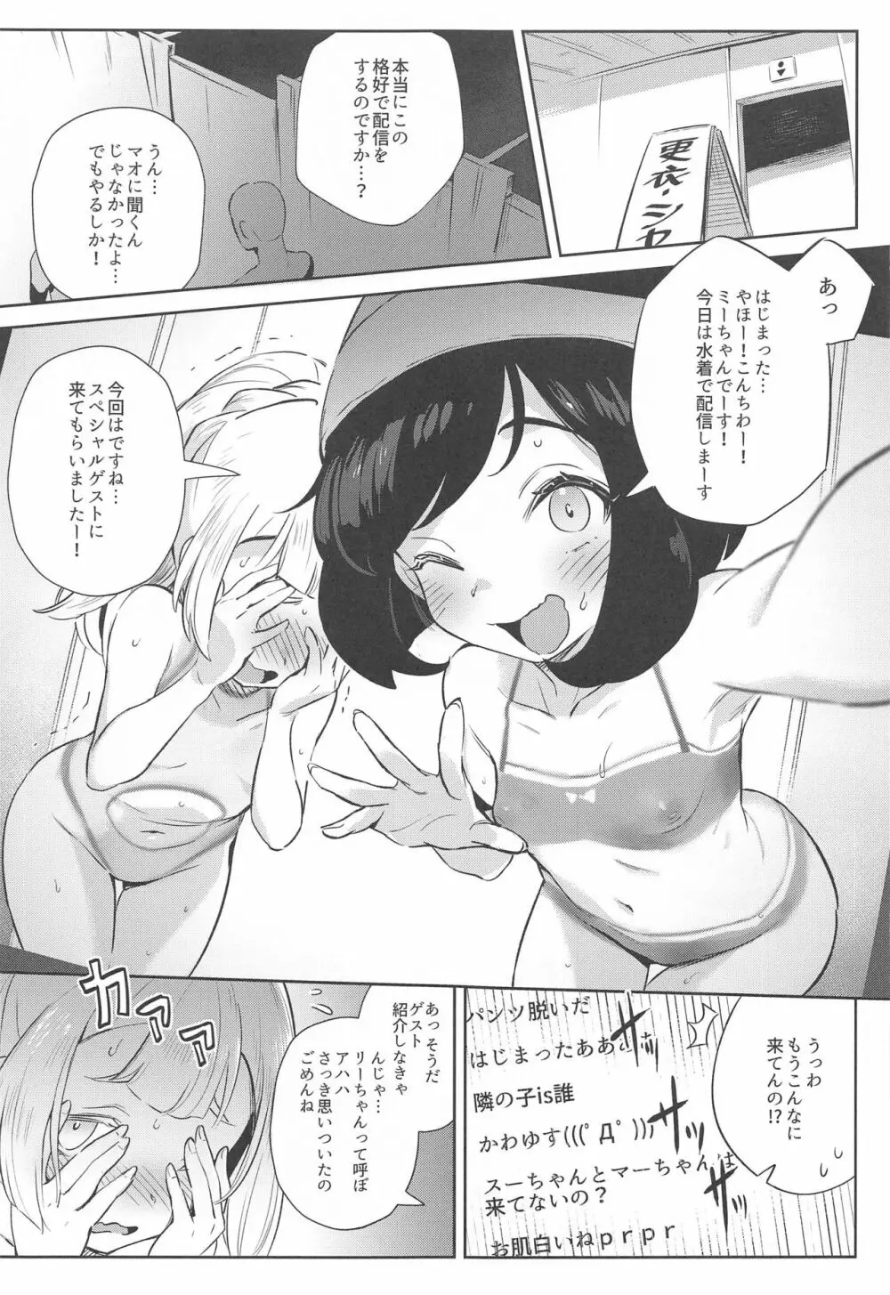 女の子たちのひみつの冒険 2 - page7