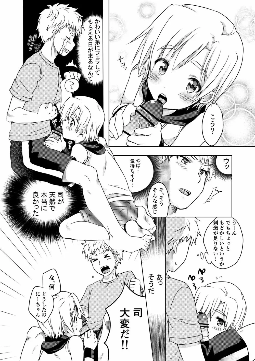 [かぼすだち (かぼす)] 真夏のLOVE(愛)SCREAM [DL版] - page10