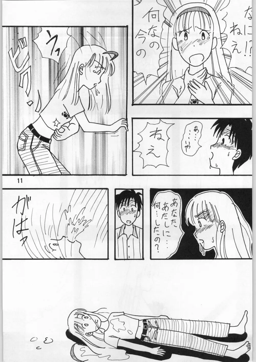 毒どく 1 - page10