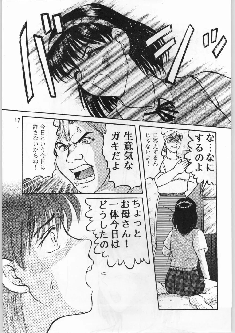 毒どく 1 - page16