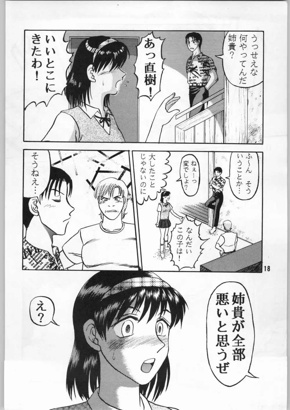 毒どく 1 - page17