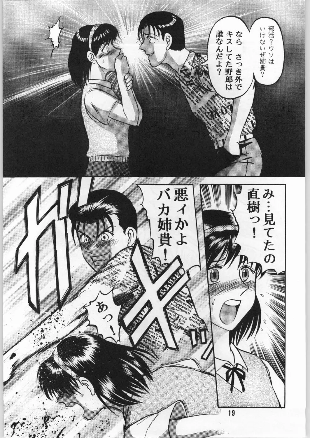 毒どく 1 - page18