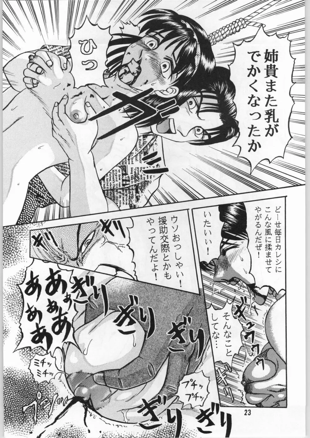 毒どく 1 - page22