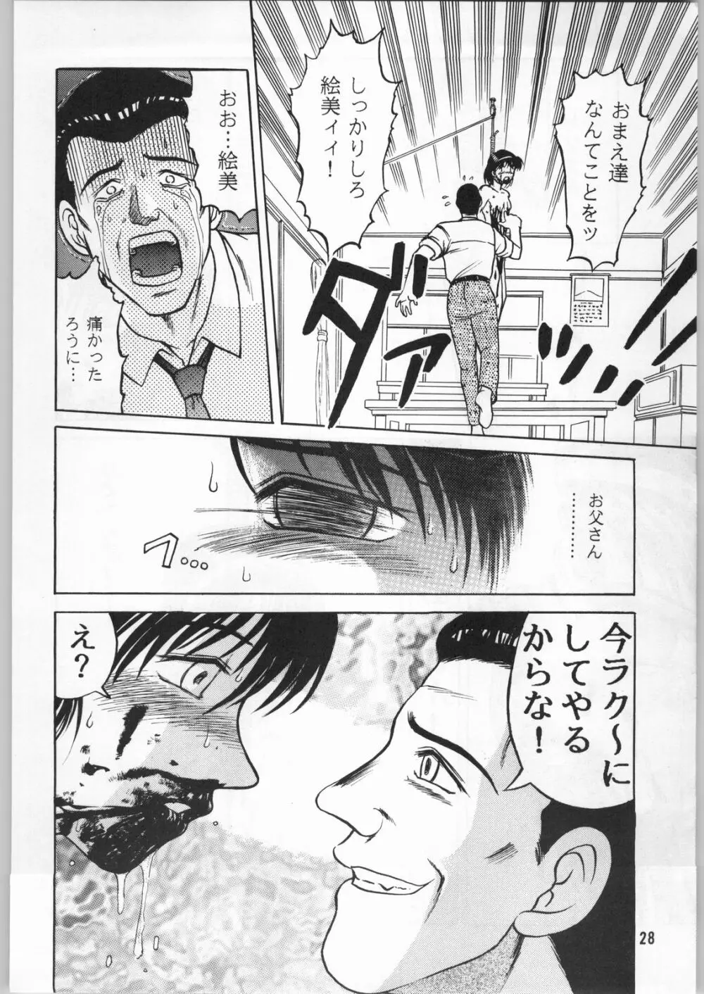 毒どく 1 - page27