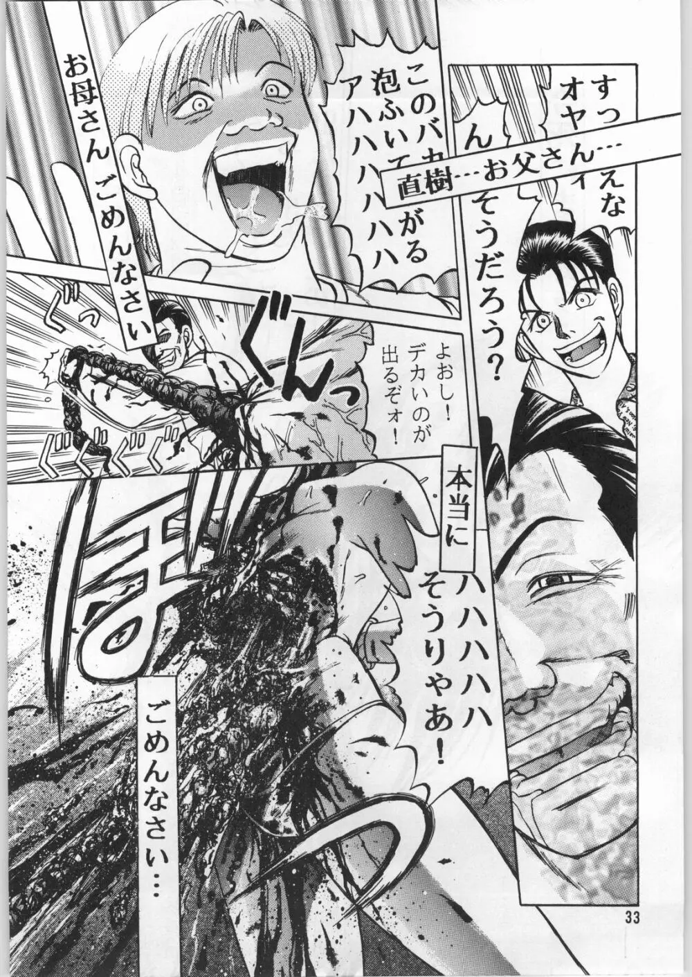 毒どく 1 - page32