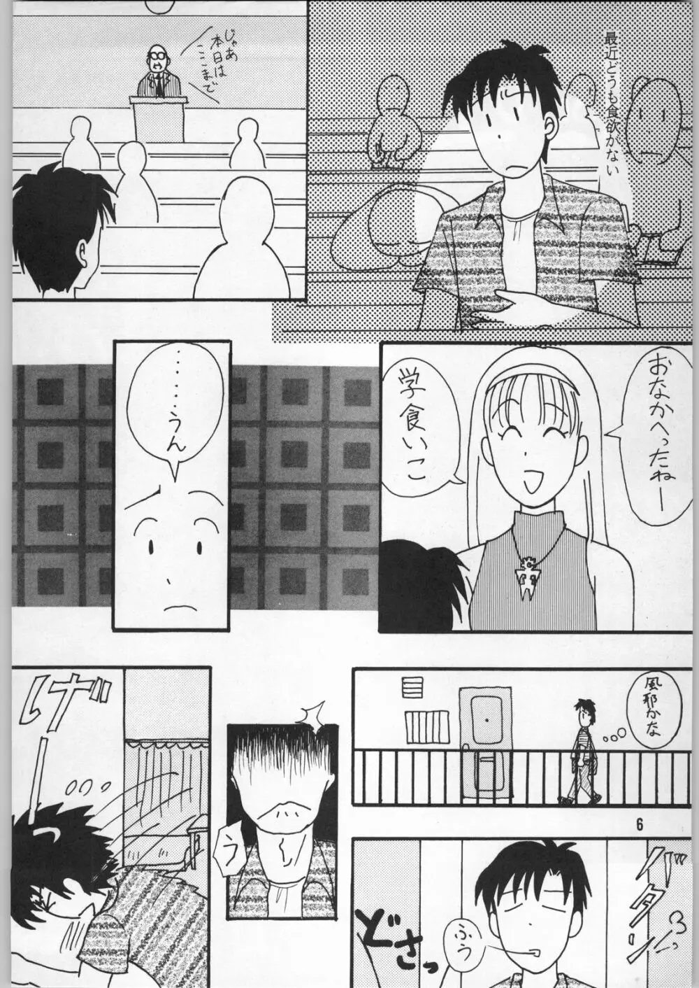 毒どく 1 - page5