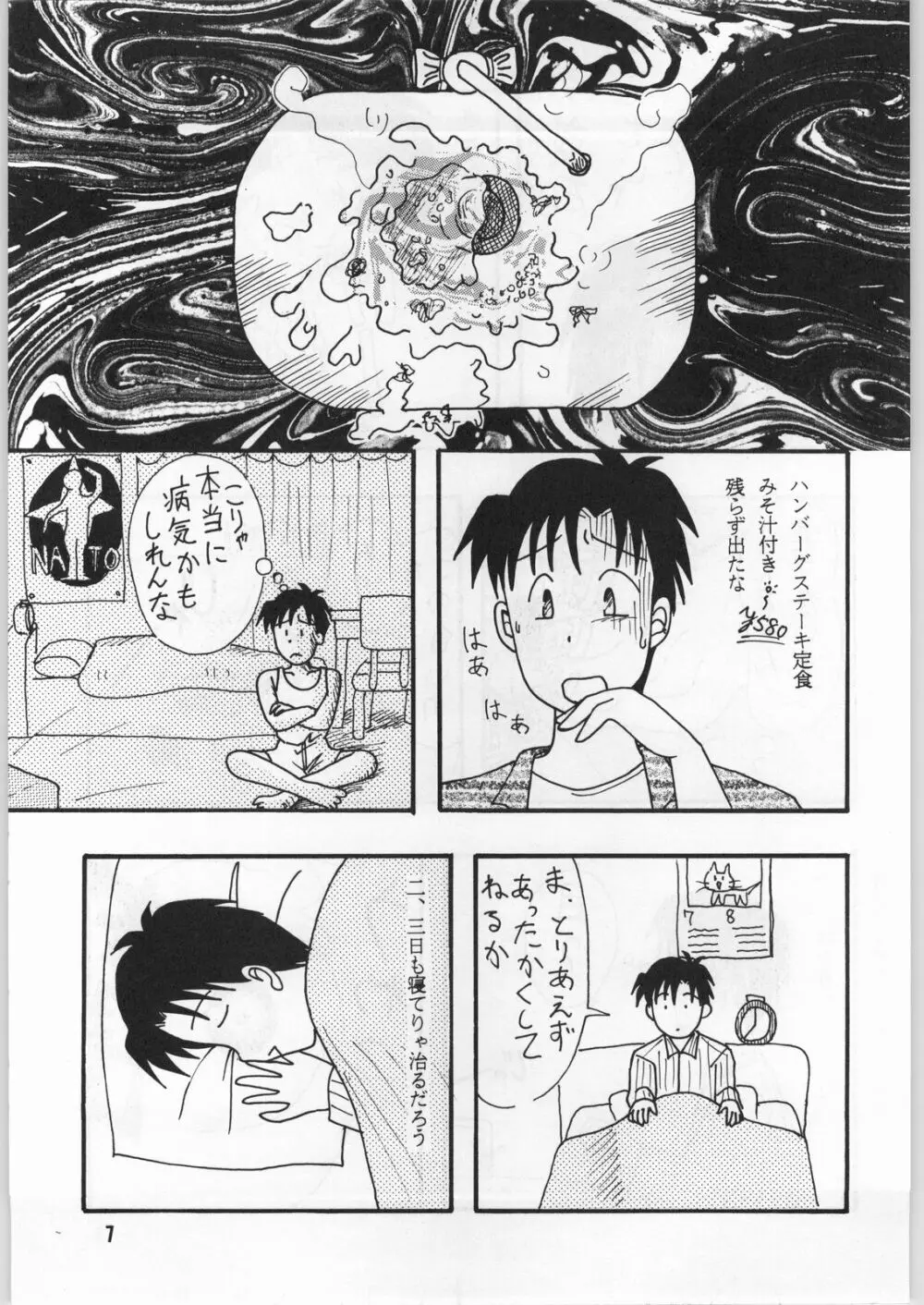 毒どく 1 - page6