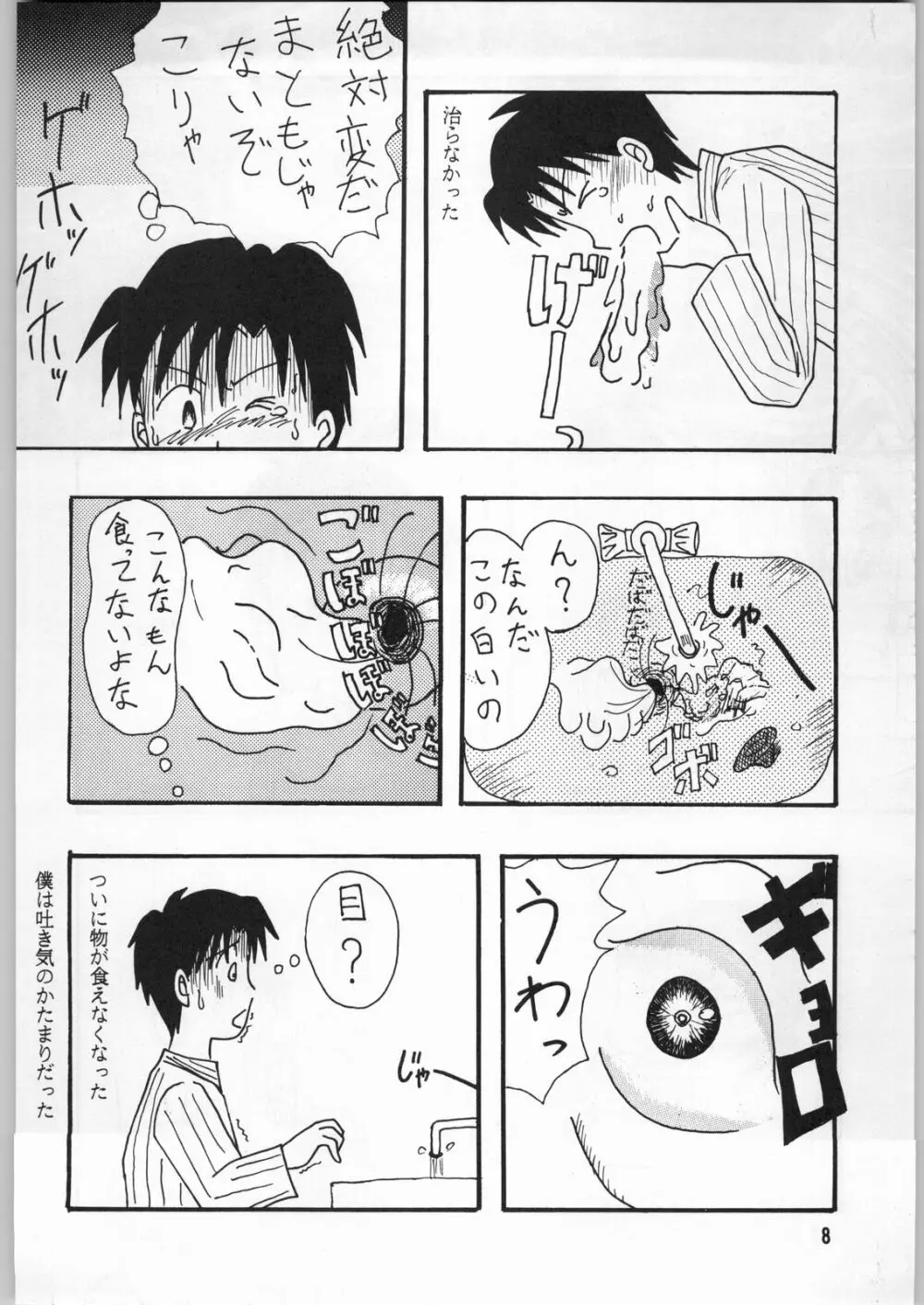 毒どく 1 - page7