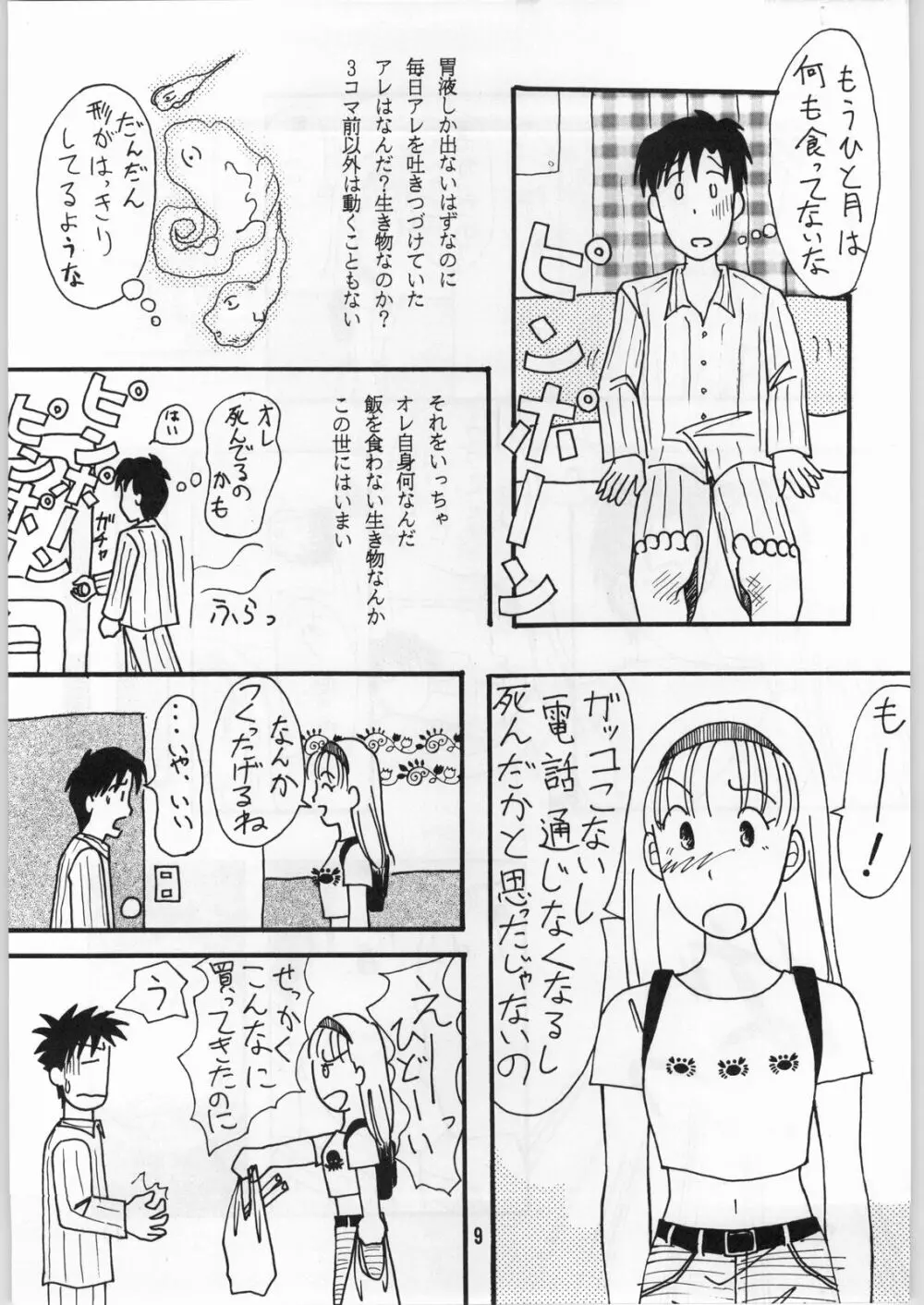 毒どく 1 - page8