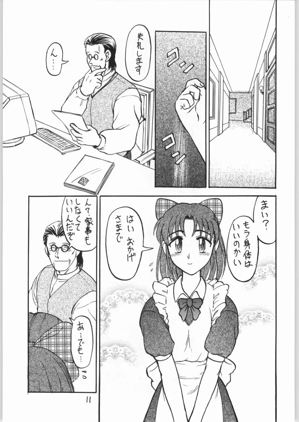 毒どく 6 - page10