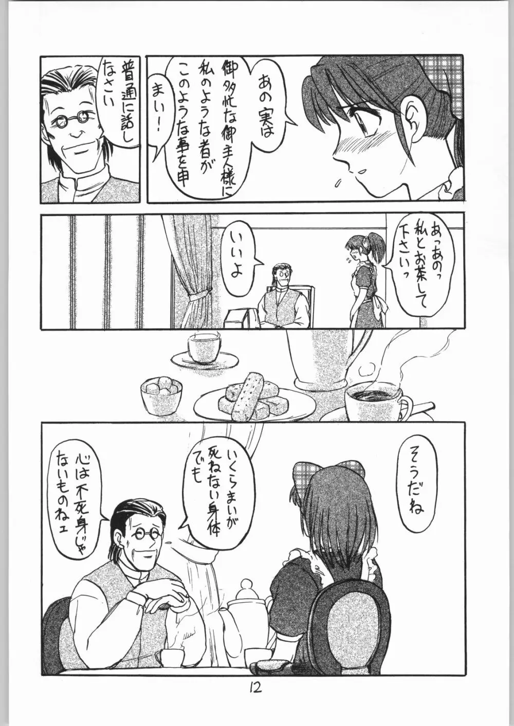 毒どく 6 - page11