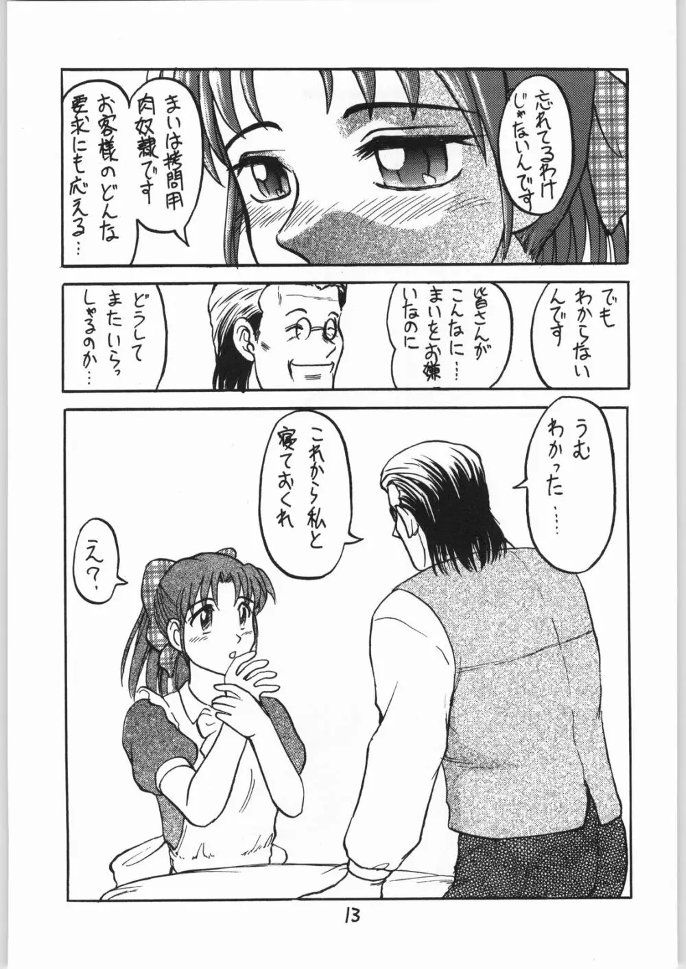 毒どく 6 - page12