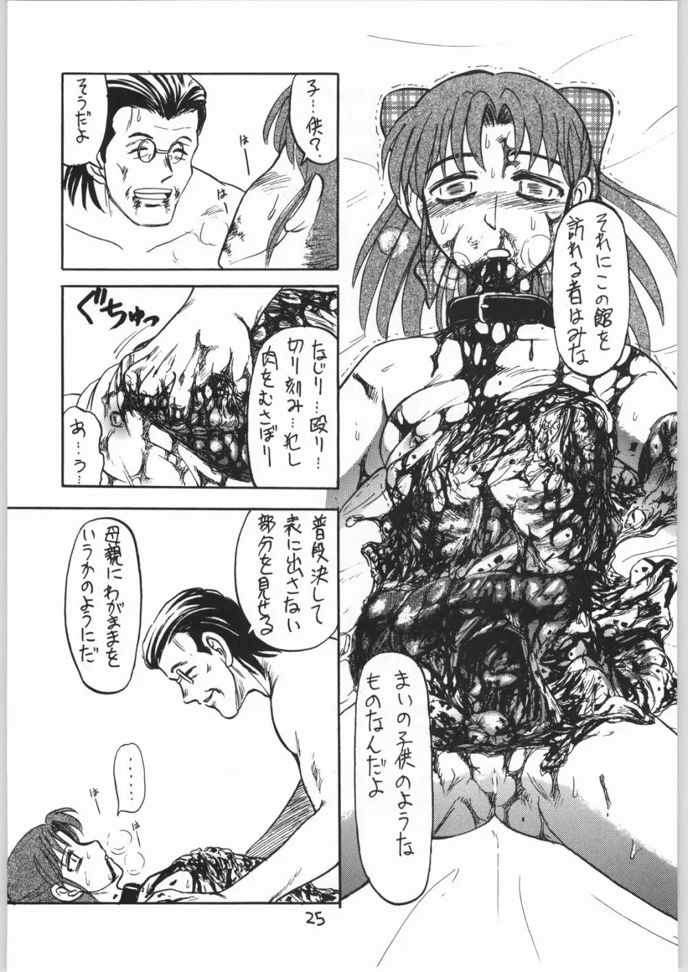 毒どく 6 - page24